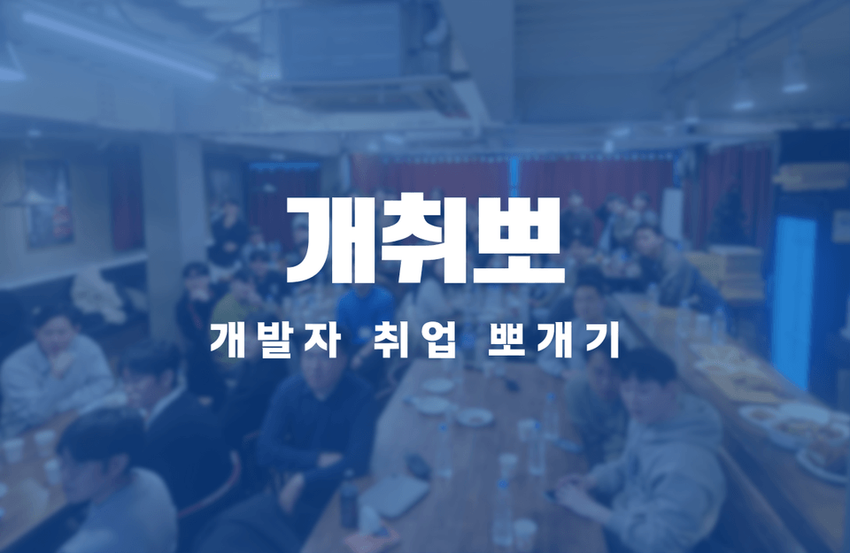 오프라인 모임 2회차 (3)