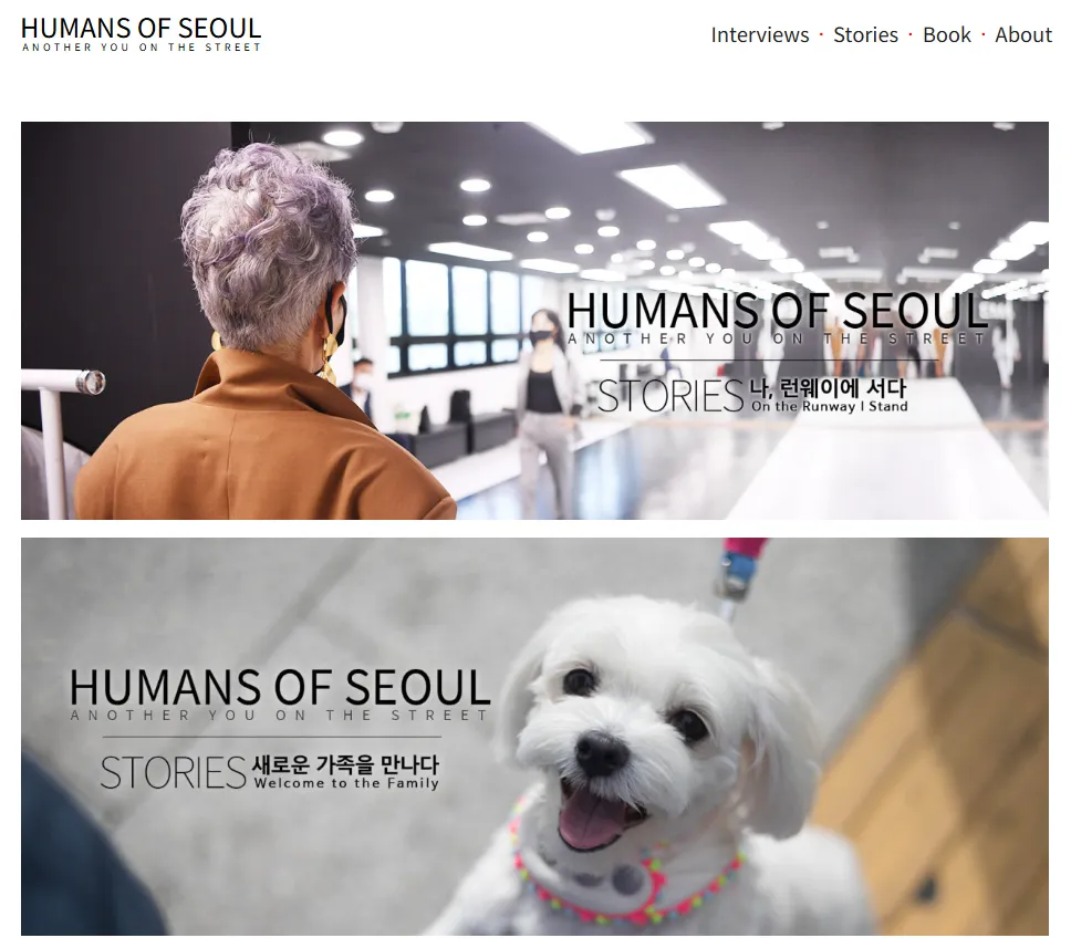 휴먼스 오브 서울