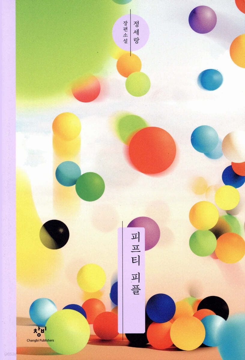 피프티 피플-스픽 정두현