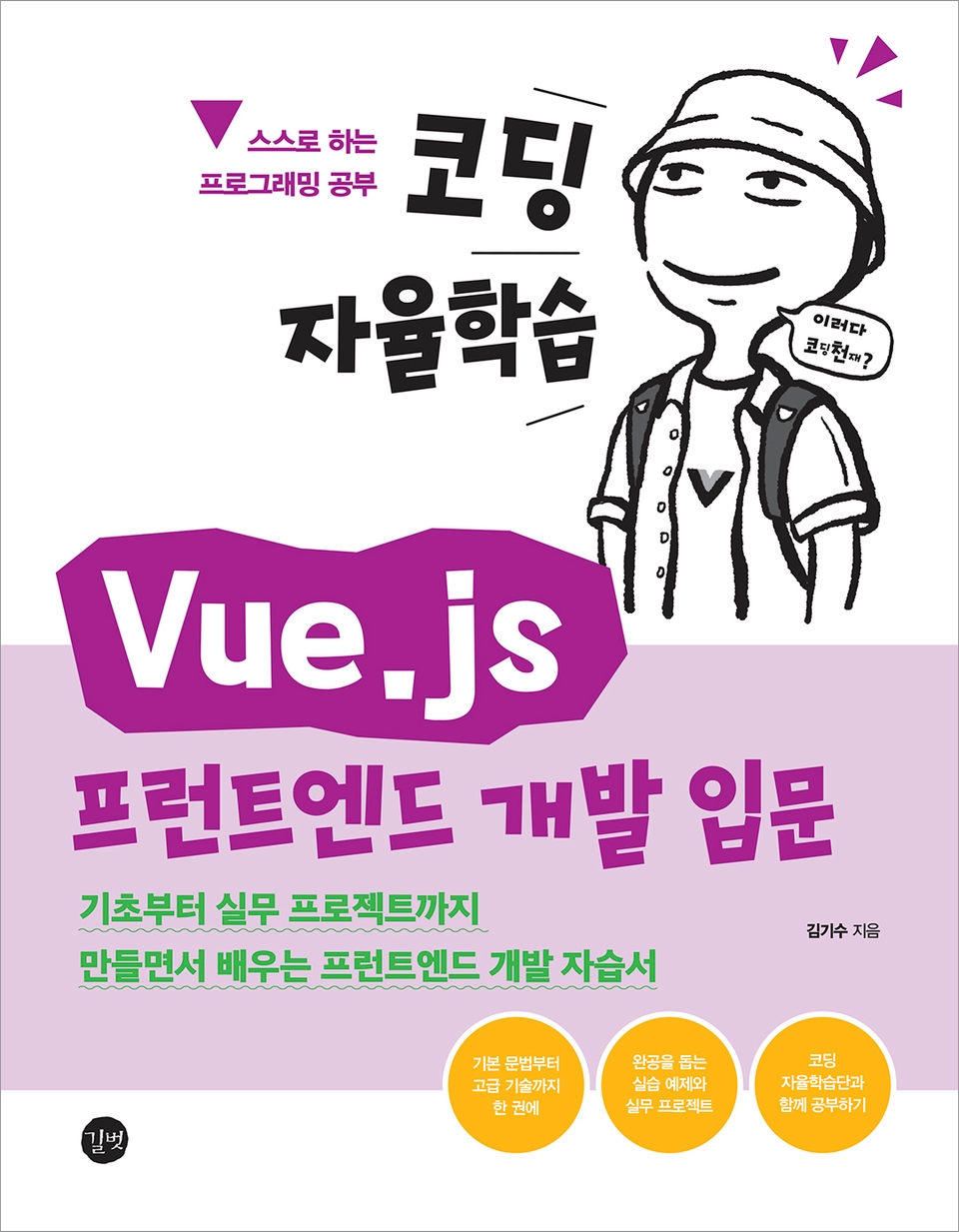 cover image_코자 Vuejs_앞면_테두리