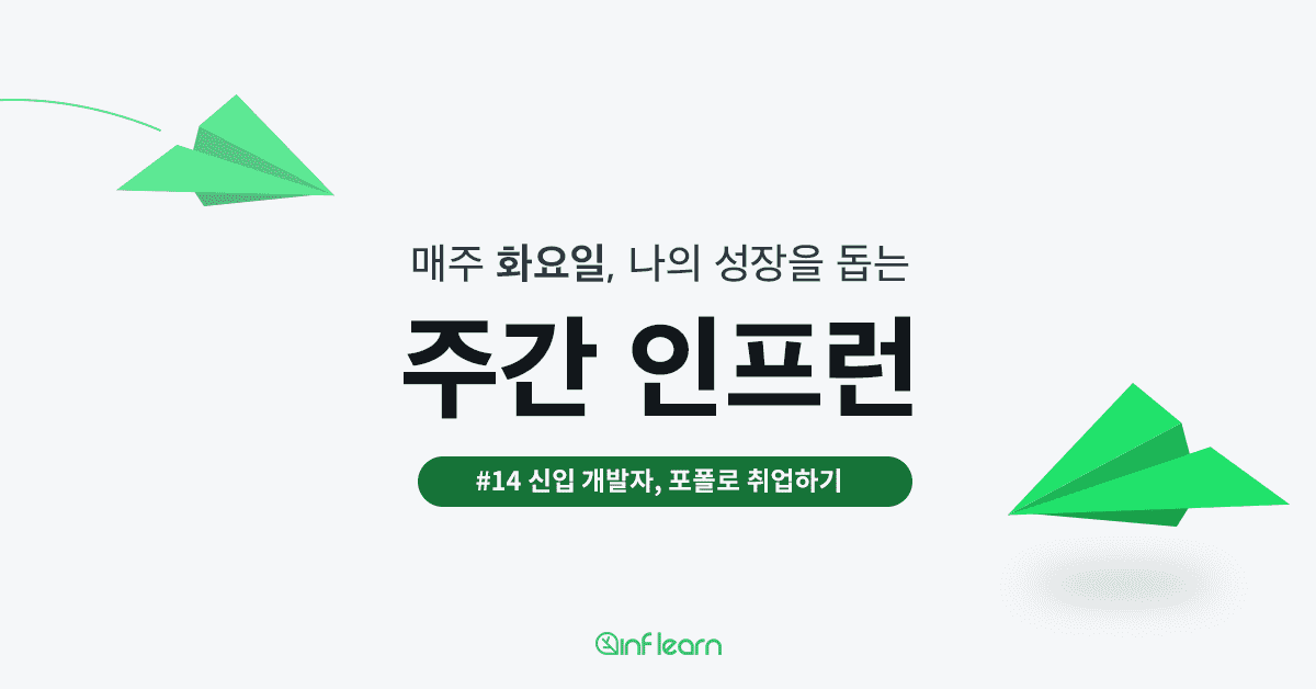 신입 개발자,
포트폴리오로 취업하기