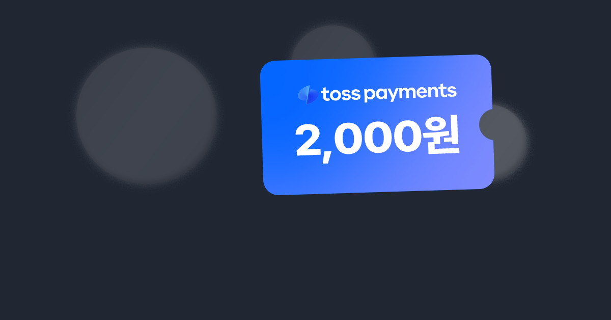 토스 퀵계좌이체로 결제하고
2,000원 즉시 할인 받으세요!⚡