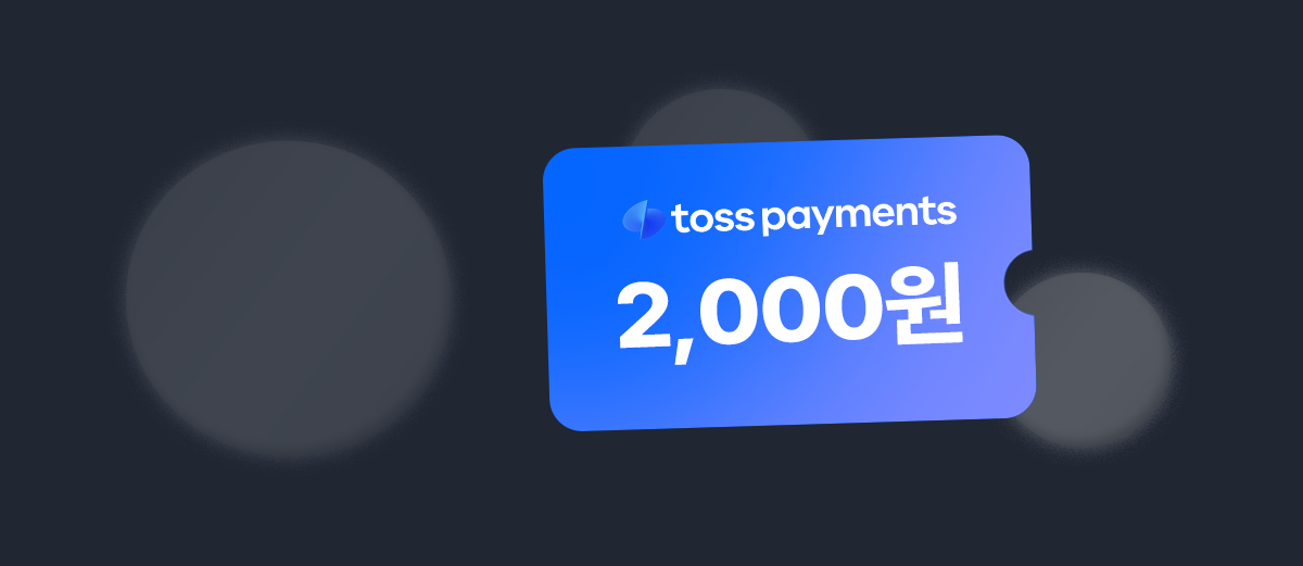 토스 퀵계좌이체로 결제하고
2,000원 즉시 할인 받으세요!⚡