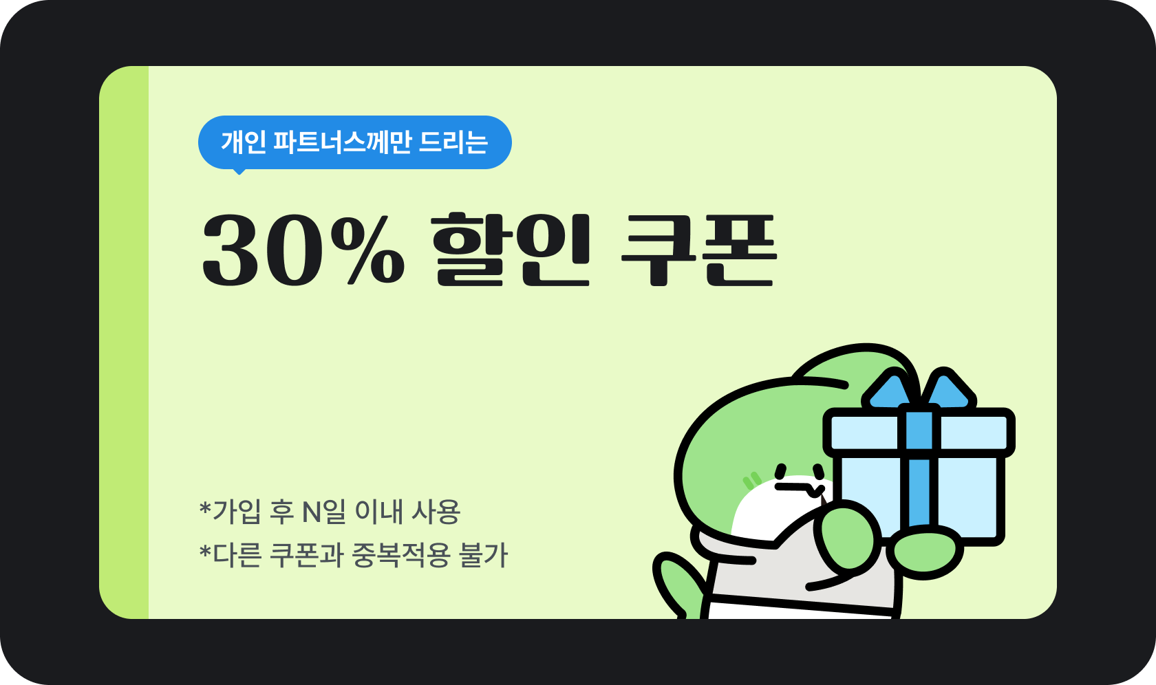 30% 할인 쿠폰 이미지