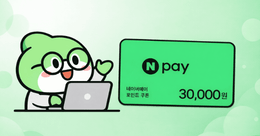 [인프런 비즈니스] 수강평 작성하면 네이버페이를 드려요!