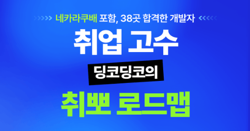로드맵 썸네일
