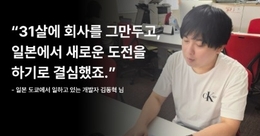[in터뷰 #12] 일본에서 개발자로 살아간다는 것 - 도쿄에서 일하고 있는 김동혁님의 이야기