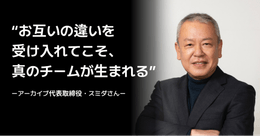 [inタビュー #13] ‘互いの違いを尊重することで、真のチームが生まれます’ -韓国人エンジニアを迎え入れたスミダモトキさん