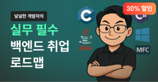 백엔드 개발자 취업을 위한 널널한 개발자의 Spring 사전 학습 완성반 로드맵 썸네일