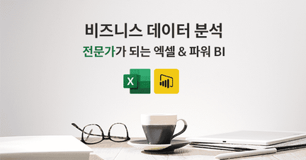 BI, 데이터 분석 전문가 과정 : Excel, Power BI 전문가 과정 로드맵 썸네일
