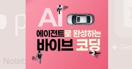 AI 에이전트로 완성하는 바이브 코딩