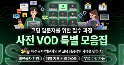 ICT 이노런 사전 교육 VOD 로드맵 썸네일