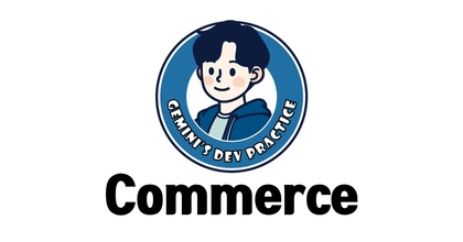 제미니의 개발실무 커머스 로드맵 roadmap thumbnail