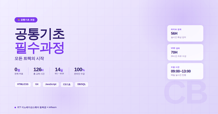 [이노런] 공통기초 로드맵 썸네일