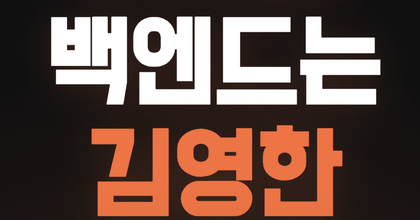 김영한 마스터패스 로드맵 roadmap thumbnail