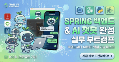 [이노런 2기] Spring & AI 로드맵 썸네일