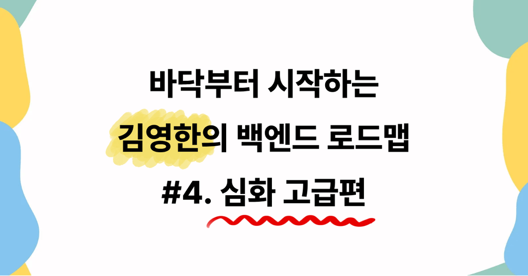 로드맵 썸네일
