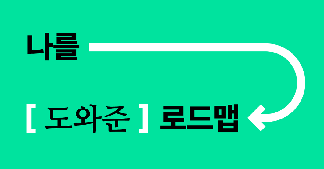 로드맵 썸네일