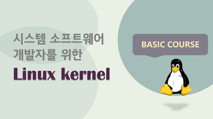 시스템 소프트웨어 개발자를 위한 Linux kernel: basic course roadmap thumbnail