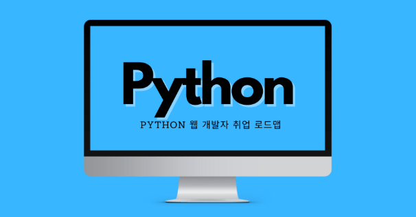 로드맵 썸네일