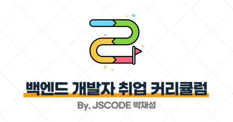 로드맵 썸네일