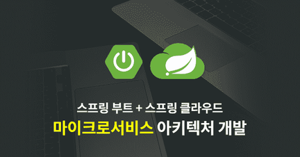 Spring Boot부터 Docker까지: 클라우드 네이티브 개발 완성 로드맵 로드맵 썸네일