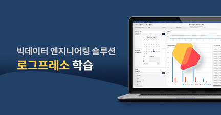 로그프레소 엔지니어 과정 로드맵 썸네일