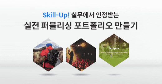 중상급 퍼블리싱 실력 Skill Up을 위한 실전 퍼블리싱 포트폴리오 제작 로드맵 (#02)