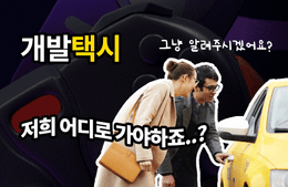 게임 개발 커리어 어디로 가야하죠? - 개발TAXI