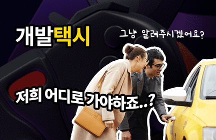 게임 개발 커리어 어디로 가야하죠? - 개발TAXI 로드맵 썸네일