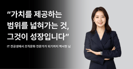 [in터뷰 #4] 공대생의 피에 인간과 조직의 이해를 얹다, 백서현 님의 이야기