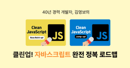 클린업 JavaScript