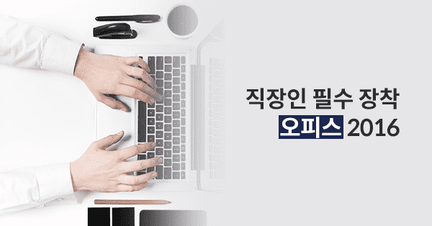 Office 2016 에센셜 패키지 : 직장인 필수 장착 아이템! 로드맵 썸네일