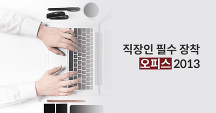 Office 2013 에센셜 패키지 : 직장인 필수 장착 아이템! 로드맵 썸네일