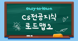 그림으로 쉽게 배우는 기초 컴퓨터 과학2 (워밍업클럽)