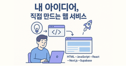 솔로프리너의 웹 개발 로드맵 (Solo-preneur's Web Development Roadmap)