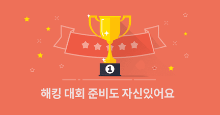 IT 해킹 대회 준비를 위한 학습 로드맵 로드맵 썸네일