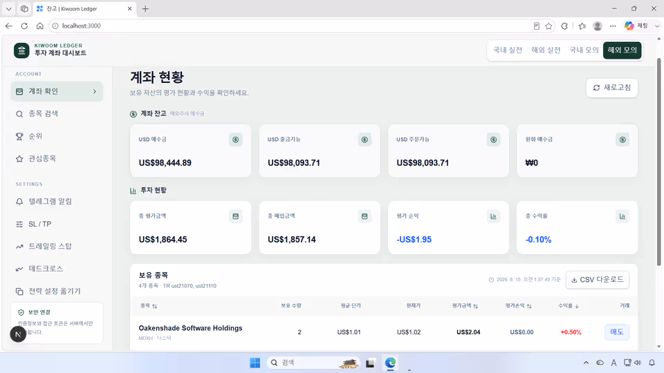 국내/미국주식을 확인할 수 있는 나만의 대시보드