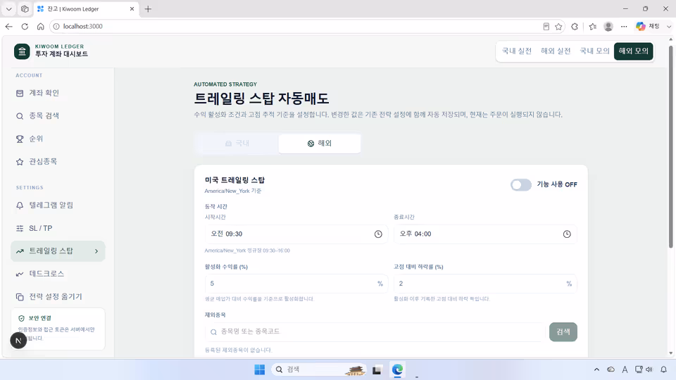 설정에 따라 동작하는 나만의 자동매매 시스템