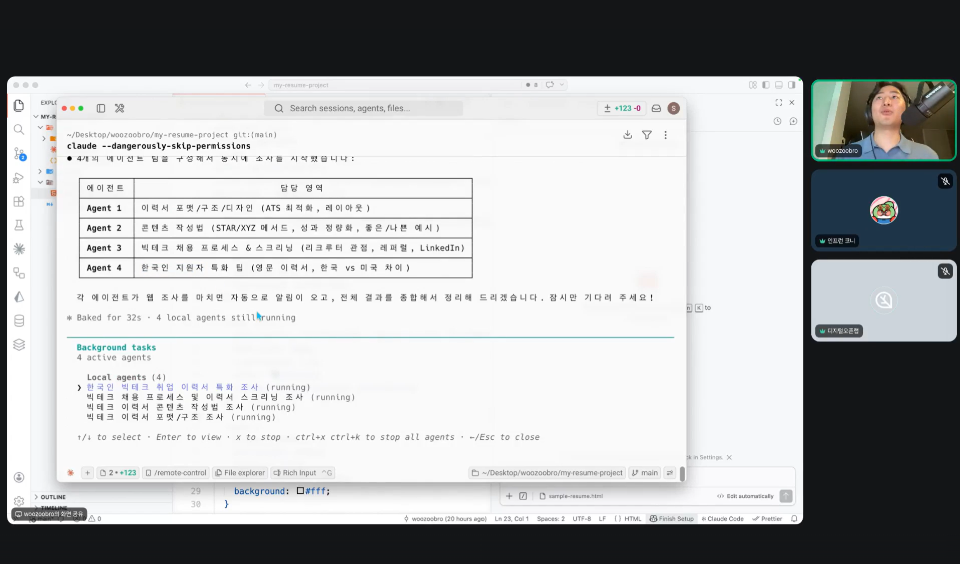 실시간 온라인 교육 진행 화면 5