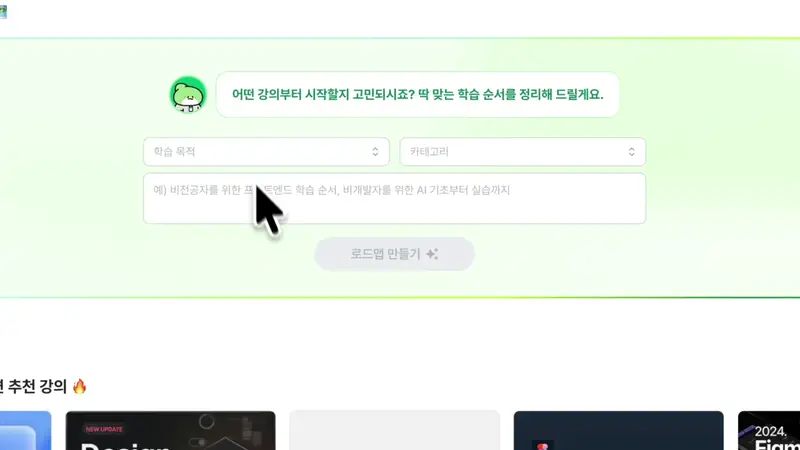 인프런 메인 화면의 AI 로드맵 큐레이션으로 강의를 탐색하는 모습