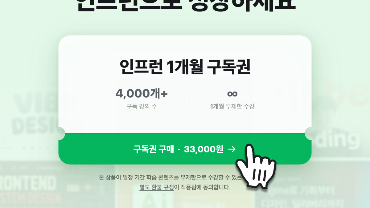 구독권 상세 화면의 구매하기 버튼 위치