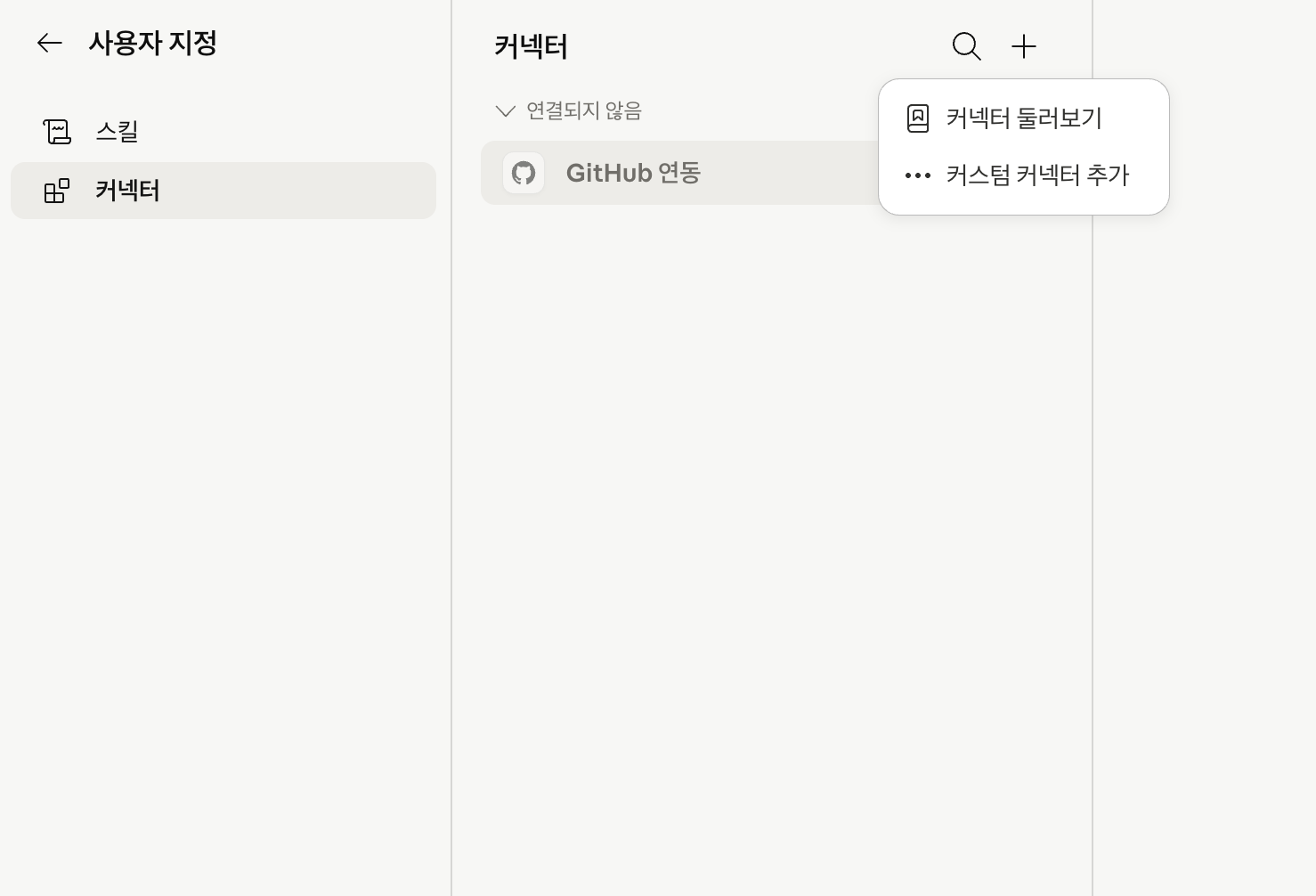 커넥터 메뉴 열기