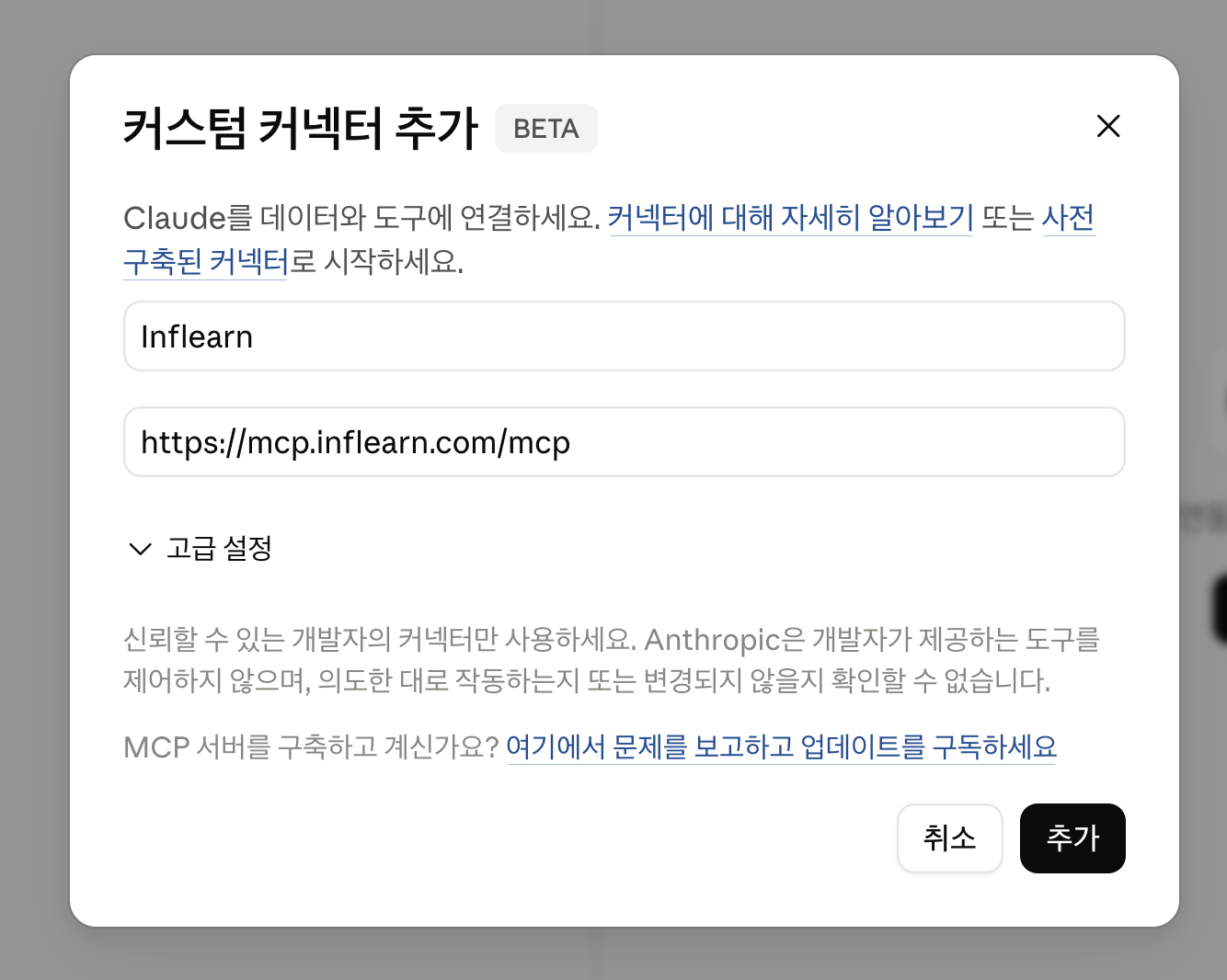 URL 붙여넣고 추가