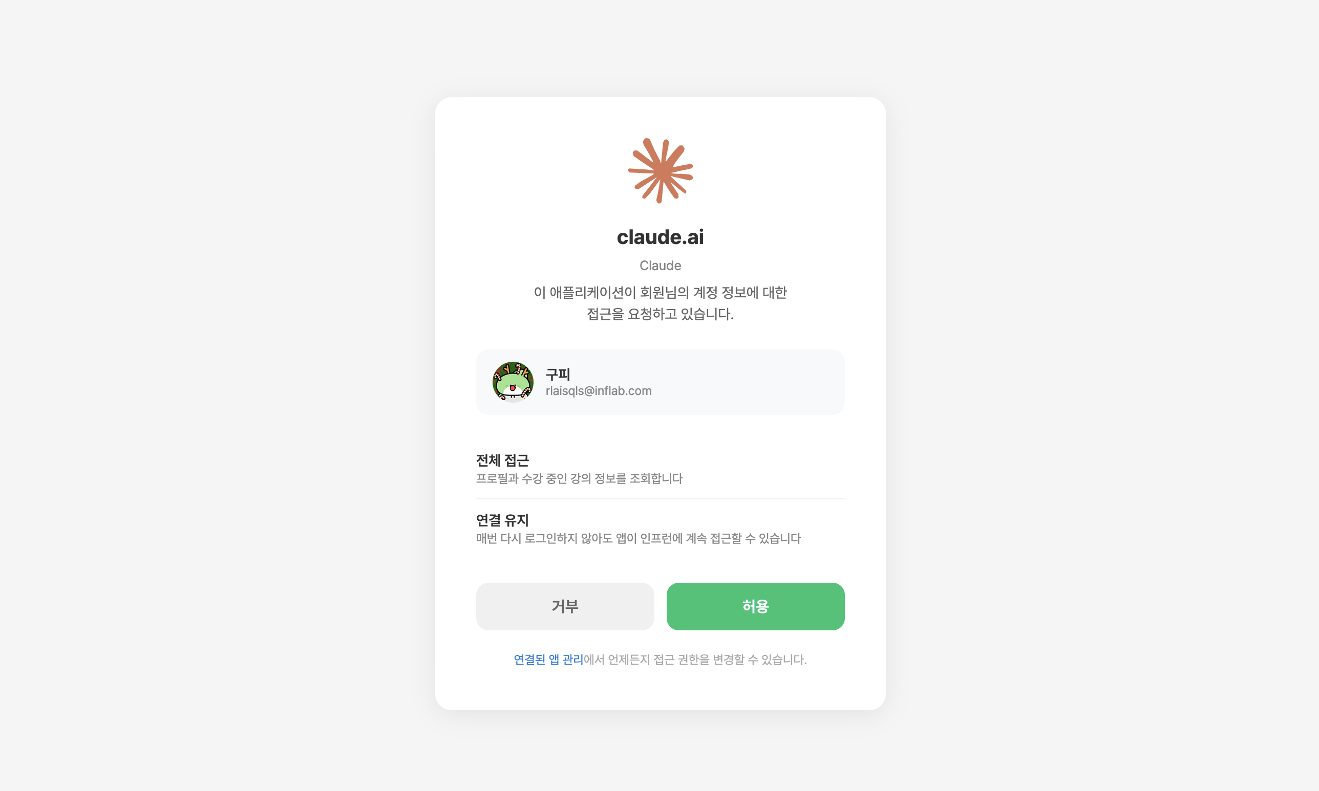 인프런 계정으로 로그인