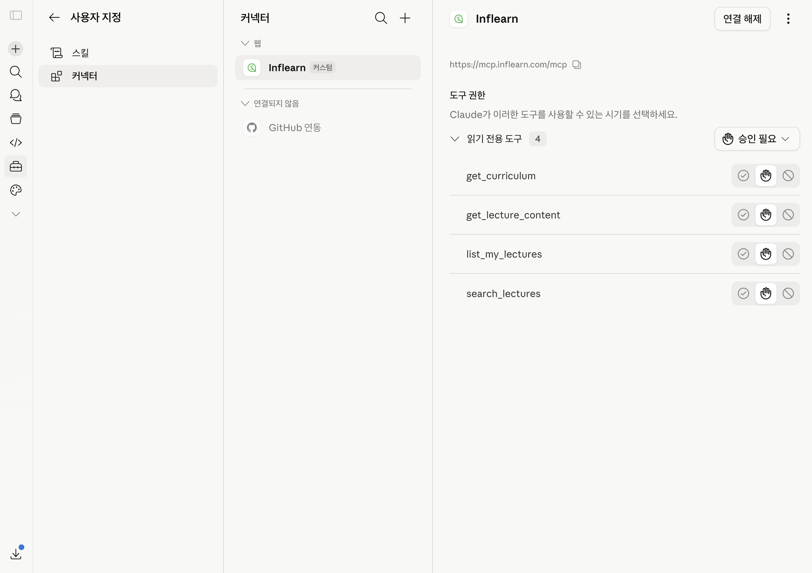 도구 권한 확인하고 사용