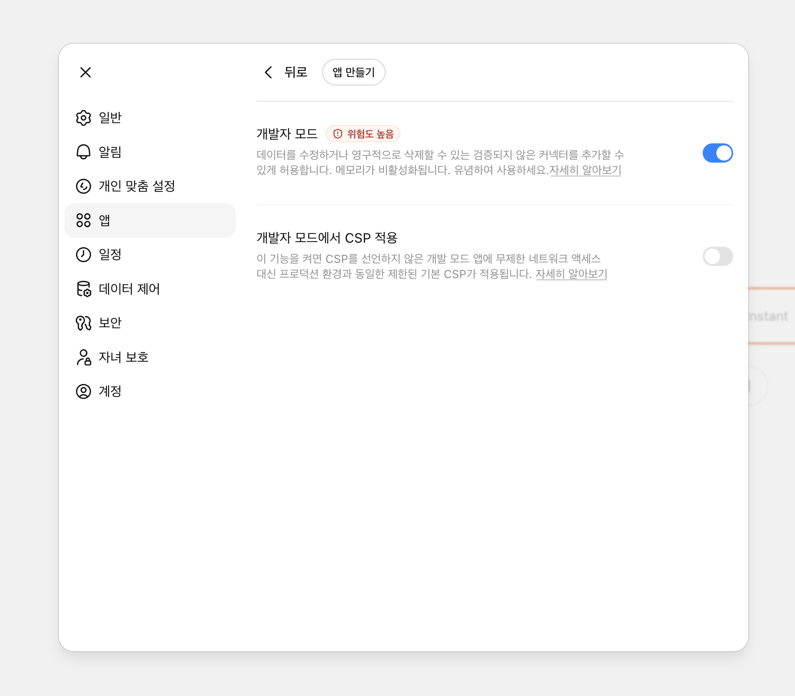 ChatGPT 개발자 모드 켜고 앱 만들기 화면
