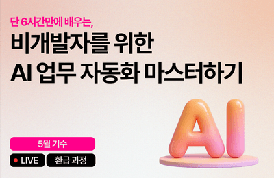 [Khóa học hoàn tiền tháng 5] Làm chủ tự động hóa công việc bằng AI dành cho người không chuyên về lập trình
