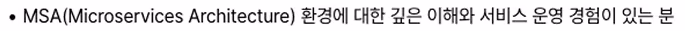 오XX집 백엔드 개발자 채용 공고 자격요건