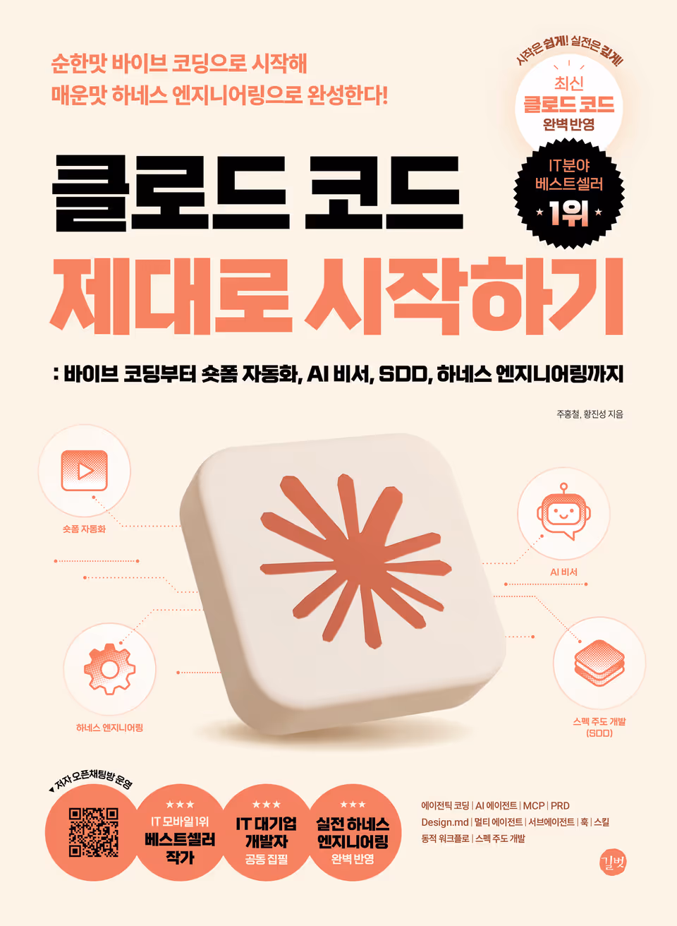 클로드 코드 제대로 시작하기 표지